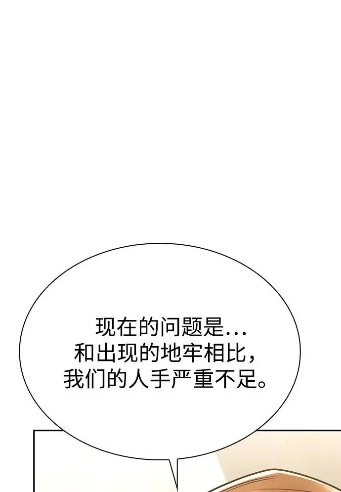 《天才猎人的清扫生活》第136话图46