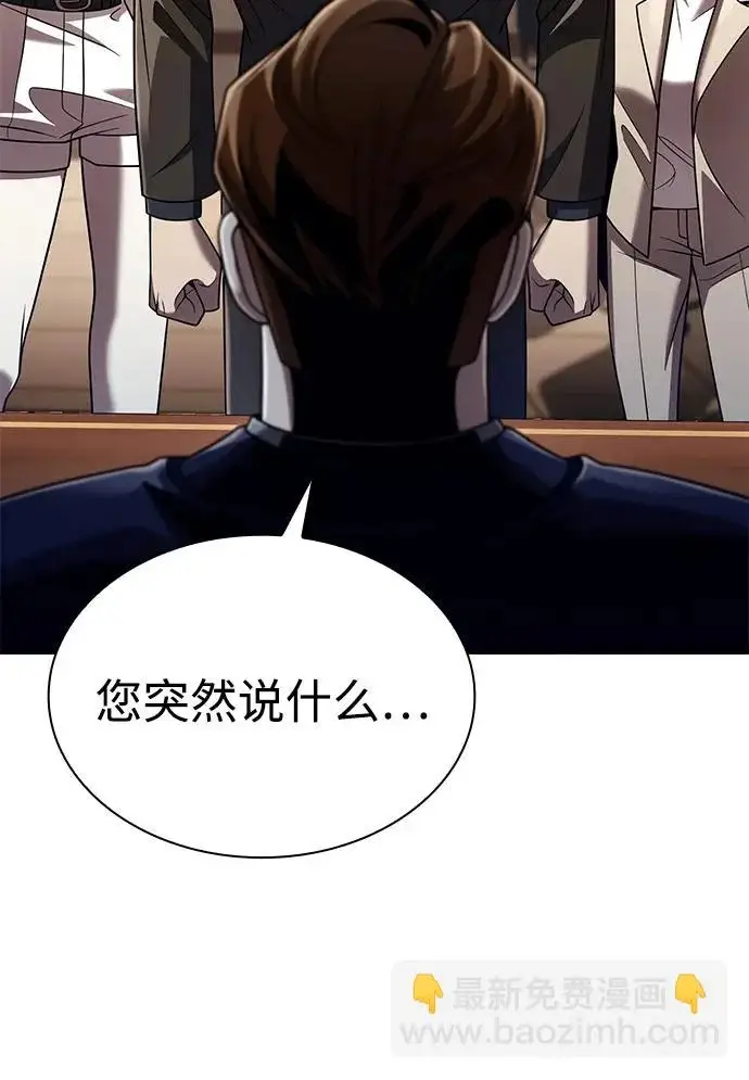 《天才猎人的清扫生活》第136话图5