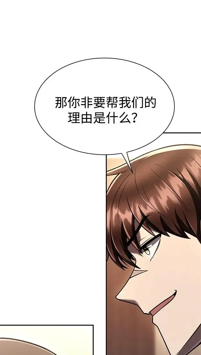 《天才猎人的清扫生活》第136话图56