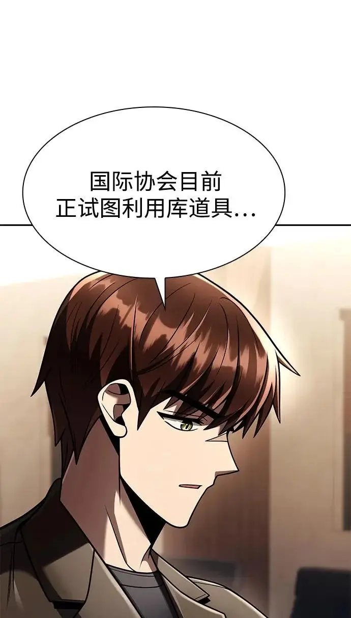 《天才猎人的清扫生活》第136话图6