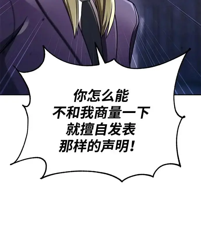 《天才猎人的清扫生活》第136话图68