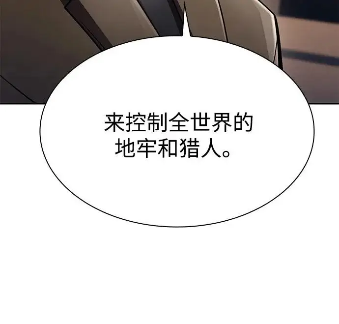 《天才猎人的清扫生活》第136话图7