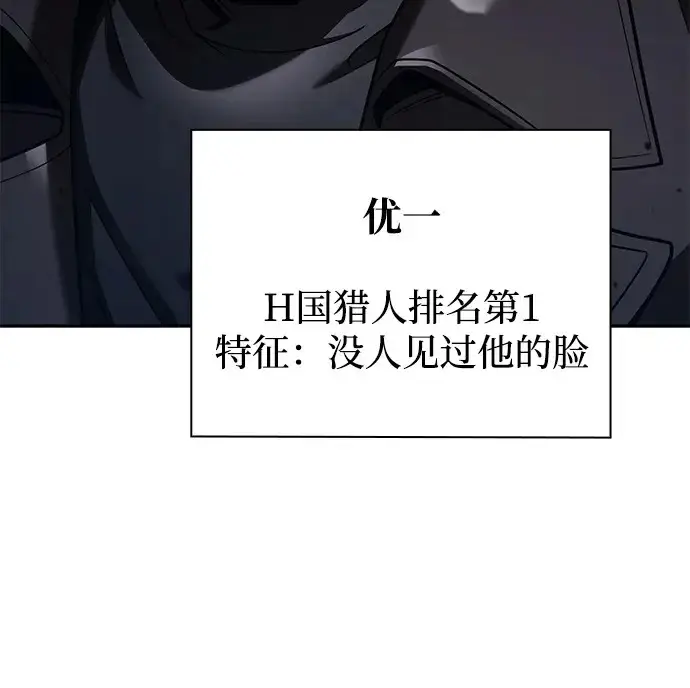 《天才猎人的清扫生活》第136话图83