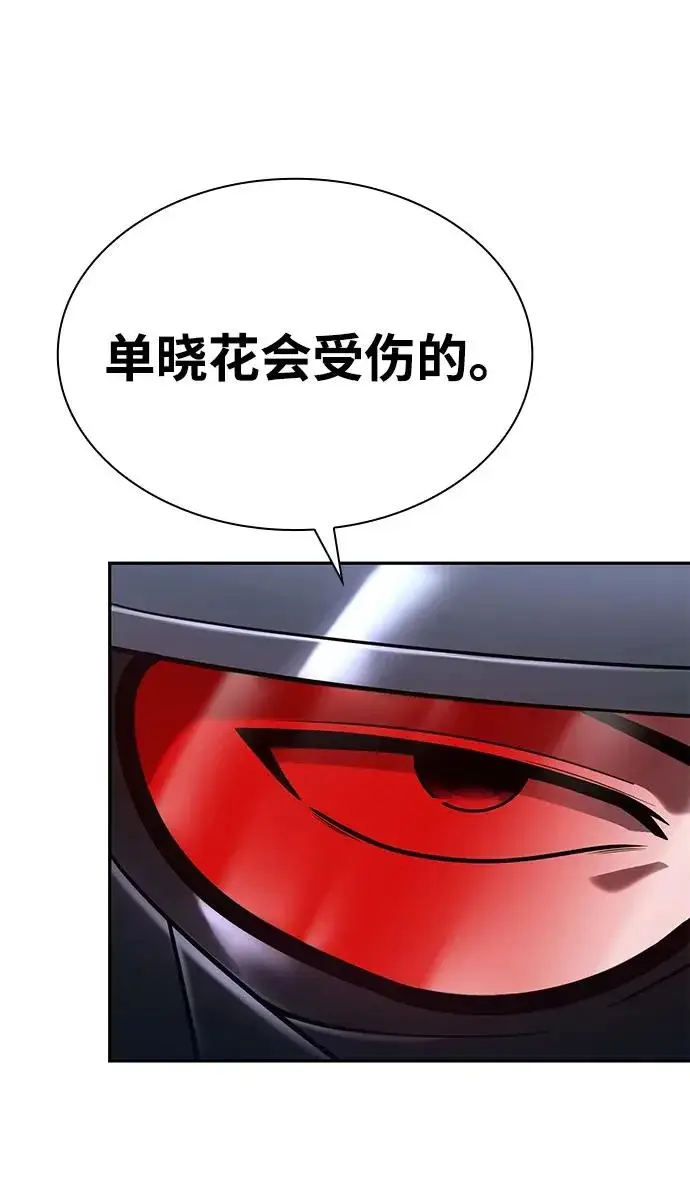 《天才猎人的清扫生活》第136话图84