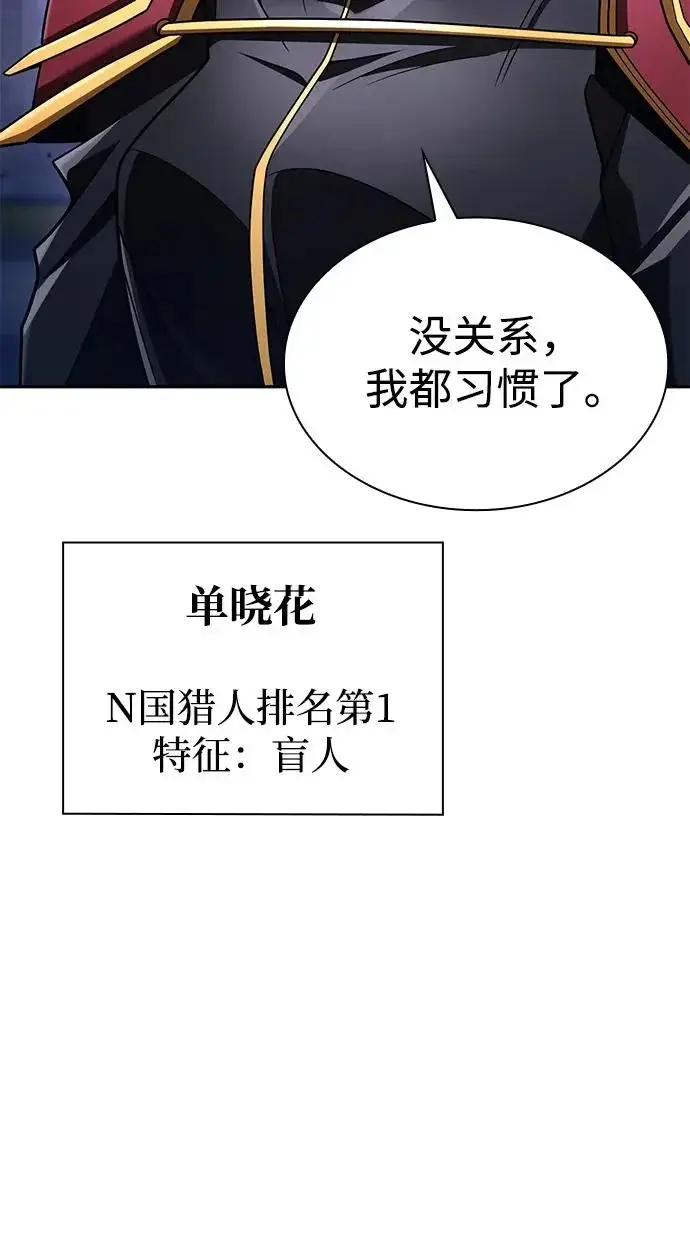 《天才猎人的清扫生活》第136话图86