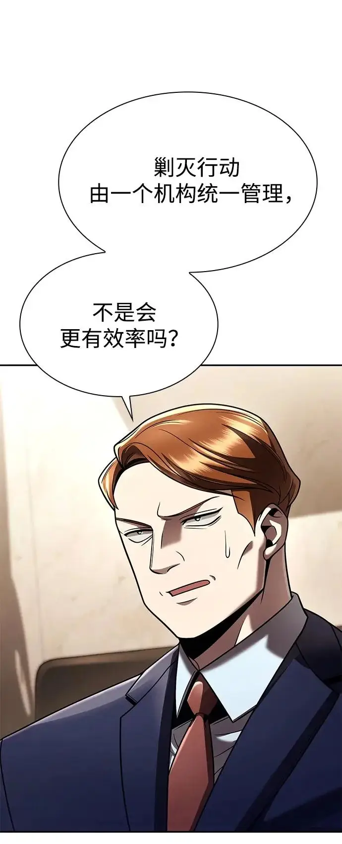 《天才猎人的清扫生活》第136话图9