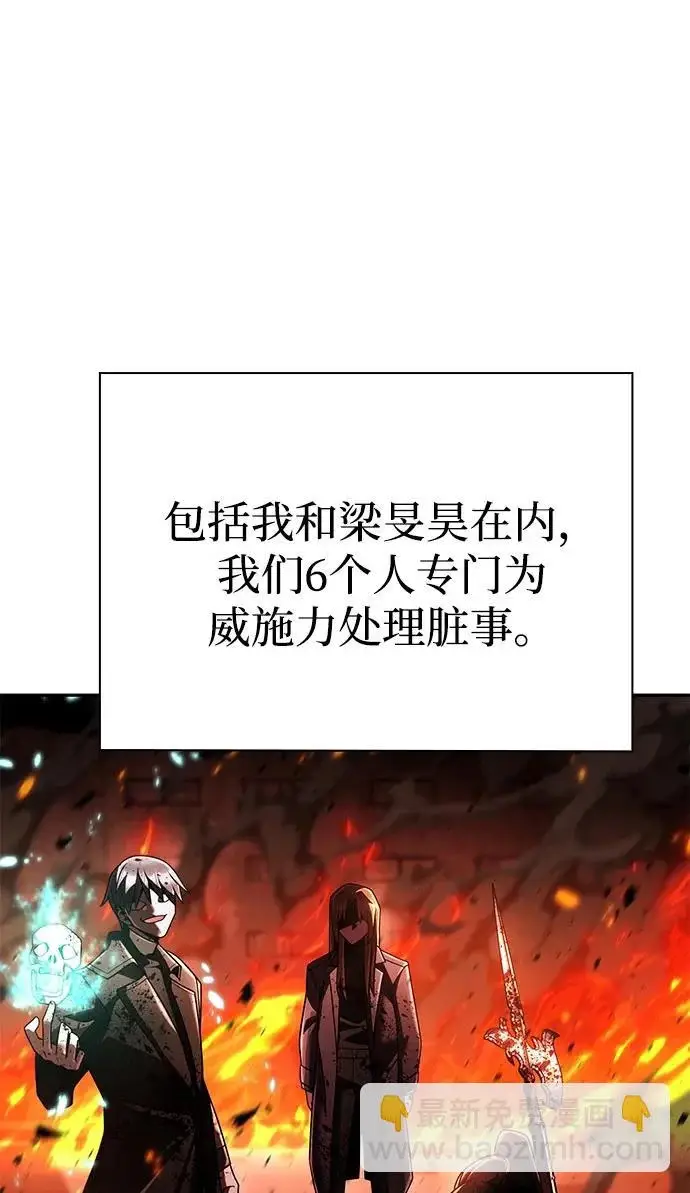 《天才猎人的清扫生活》第136话图90