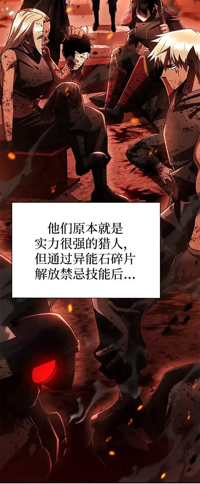《天才猎人的清扫生活》第136话图91