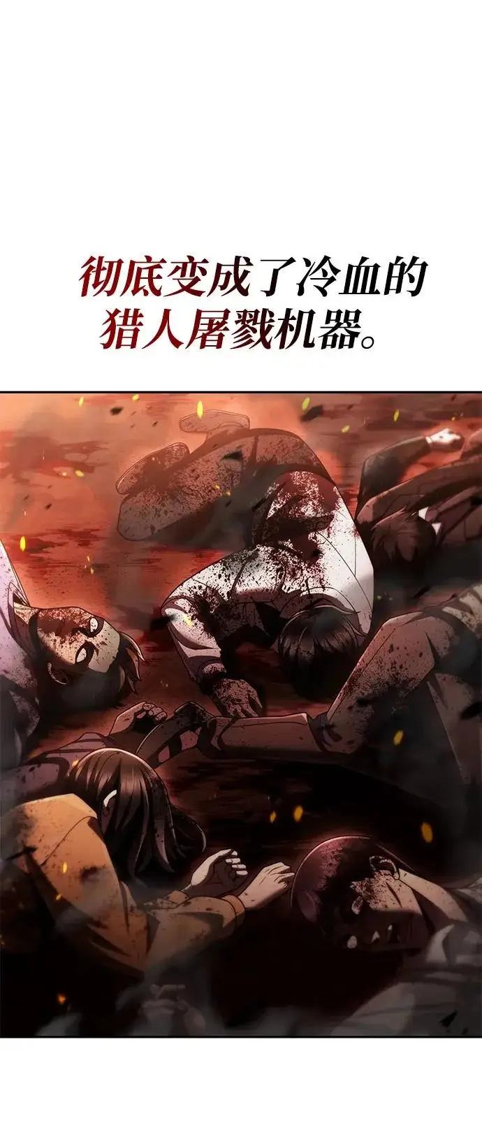《天才猎人的清扫生活》第136话图92