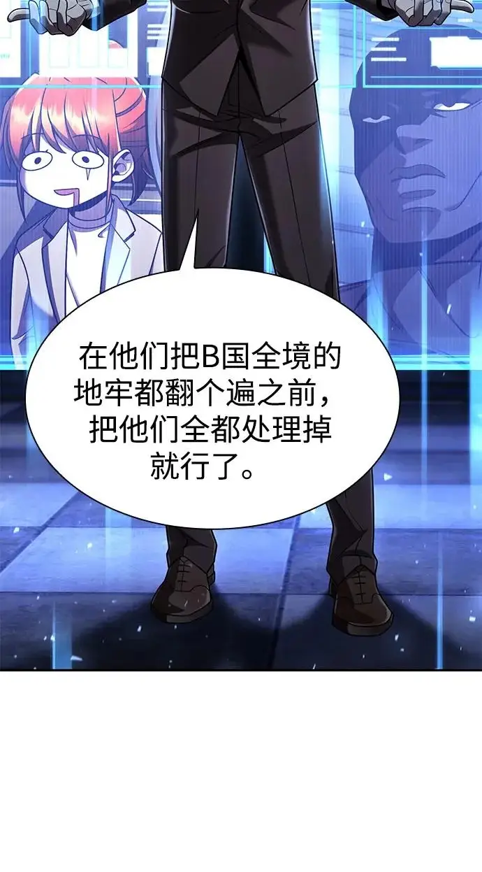 《天才猎人的清扫生活》第136话图96