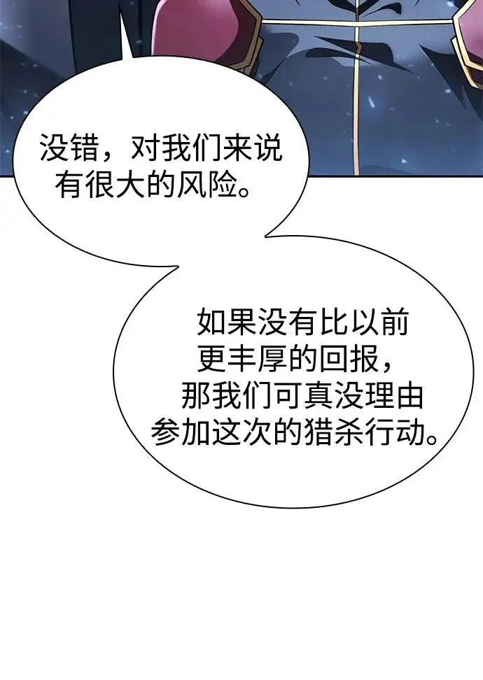 《天才猎人的清扫生活》第136话图98