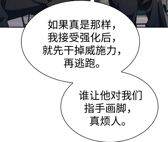 《天才猎人的清扫生活》第137话图100