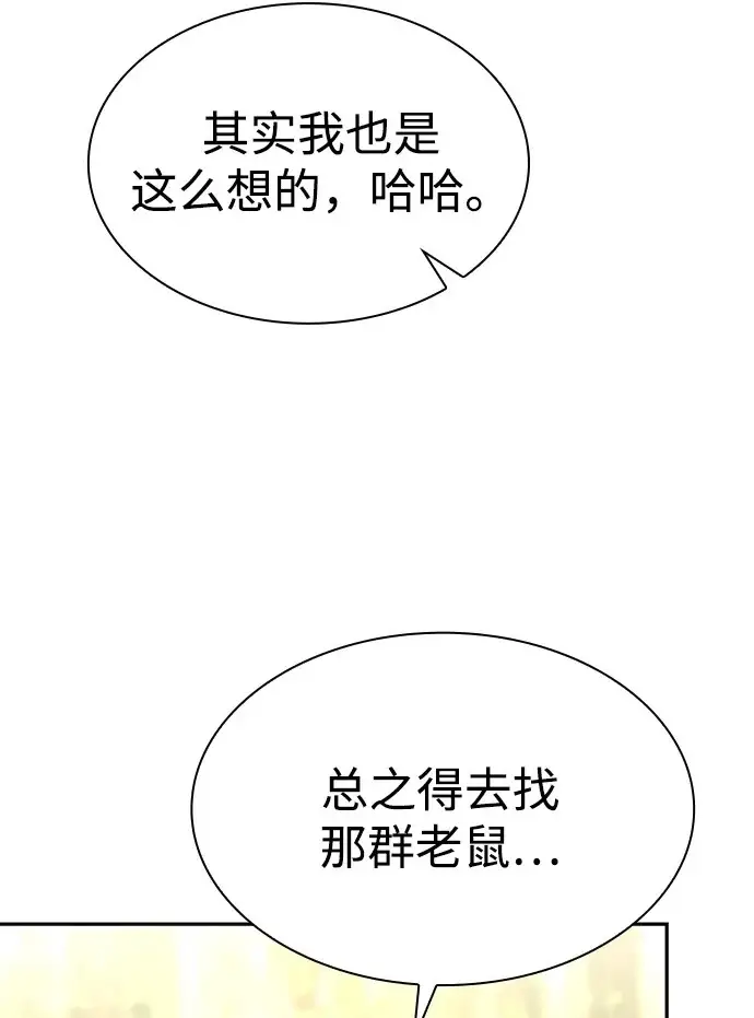 《天才猎人的清扫生活》第137话图101