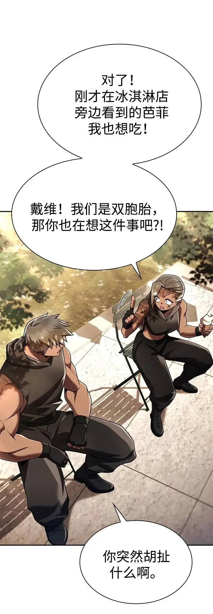 《天才猎人的清扫生活》第137话图109