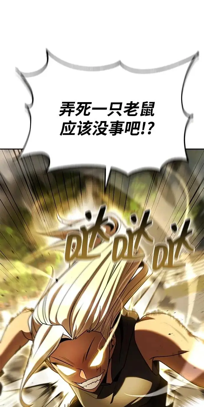 《天才猎人的清扫生活》第137话图115