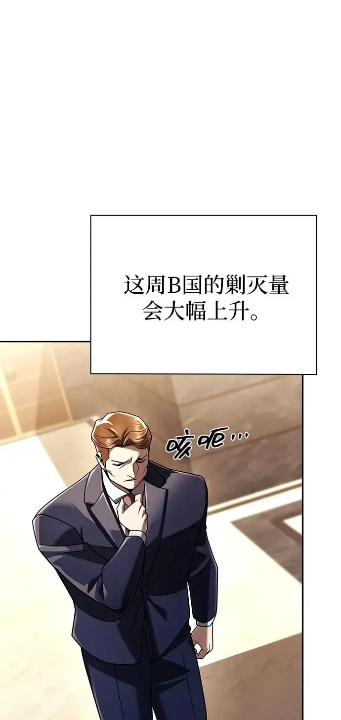 《天才猎人的清扫生活》第137话图120