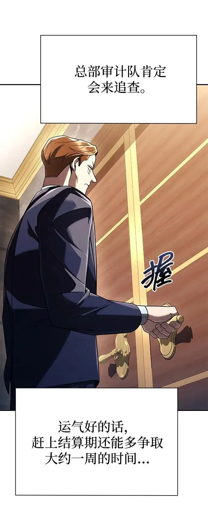 《天才猎人的清扫生活》第137话图122
