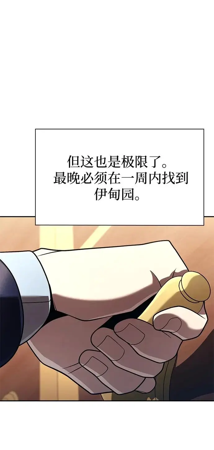 《天才猎人的清扫生活》第137话图123