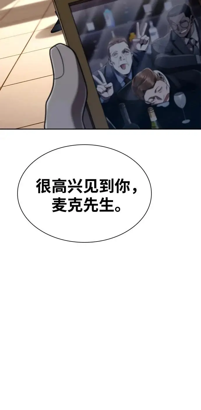 《天才猎人的清扫生活》第137话图125