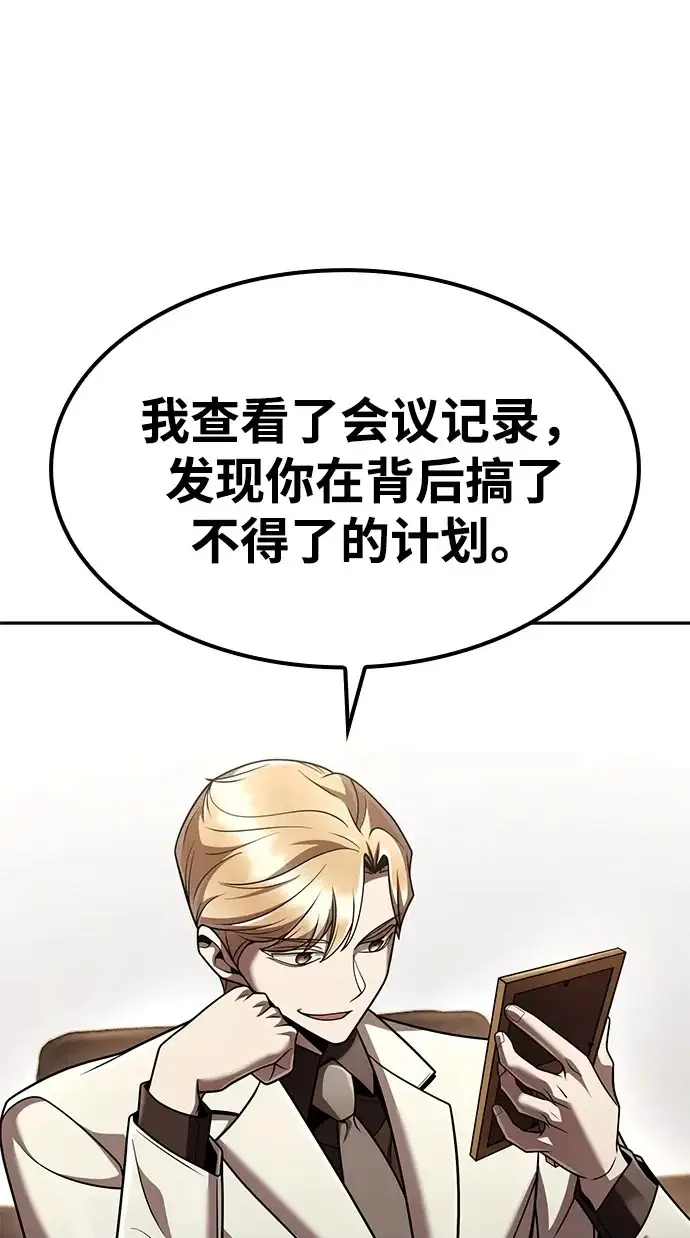 《天才猎人的清扫生活》第137话图126