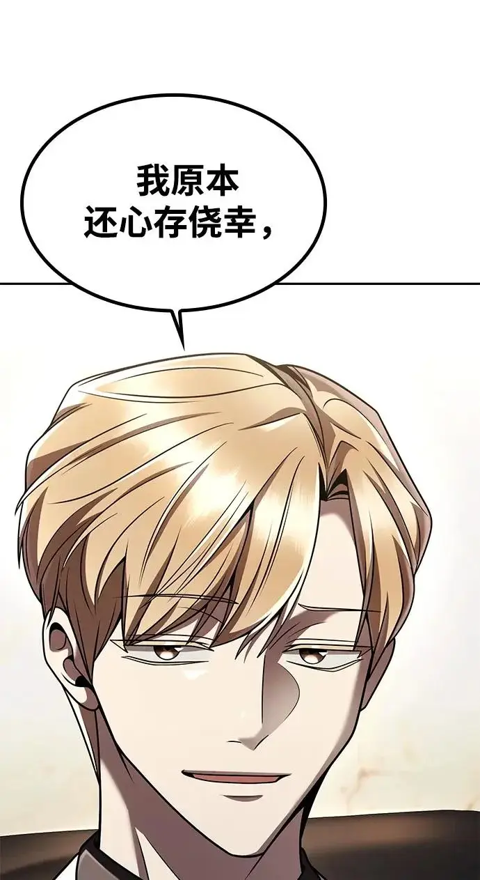 《天才猎人的清扫生活》第137话图128