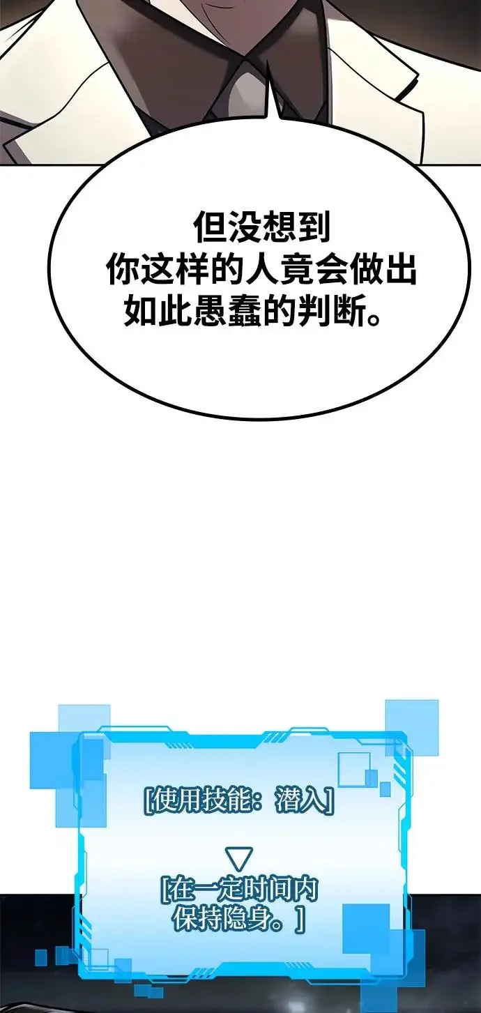 《天才猎人的清扫生活》第137话图129