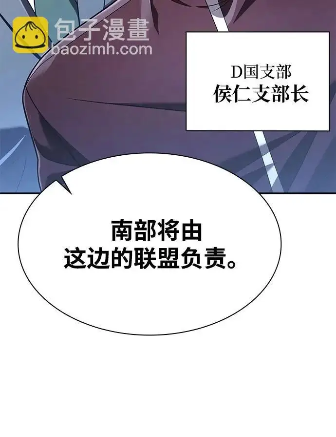 《天才猎人的清扫生活》第137话图13