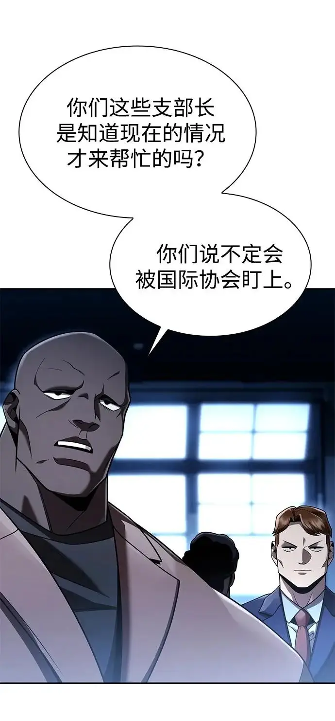 《天才猎人的清扫生活》第137话图14