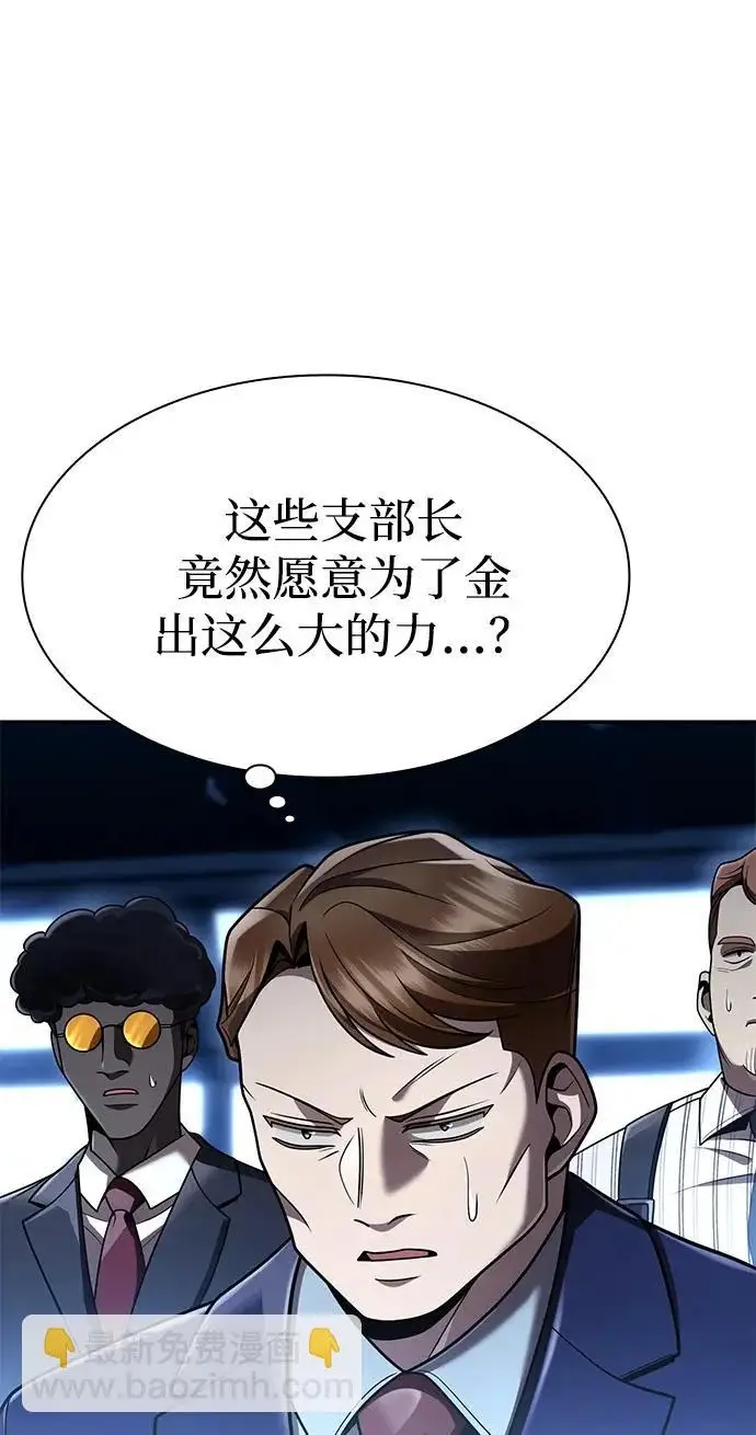 《天才猎人的清扫生活》第137话图16