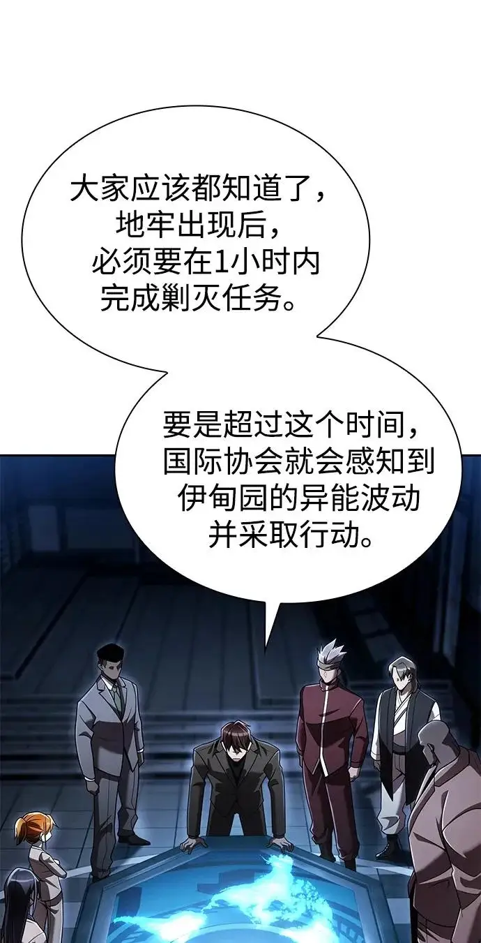 《天才猎人的清扫生活》第137话图18