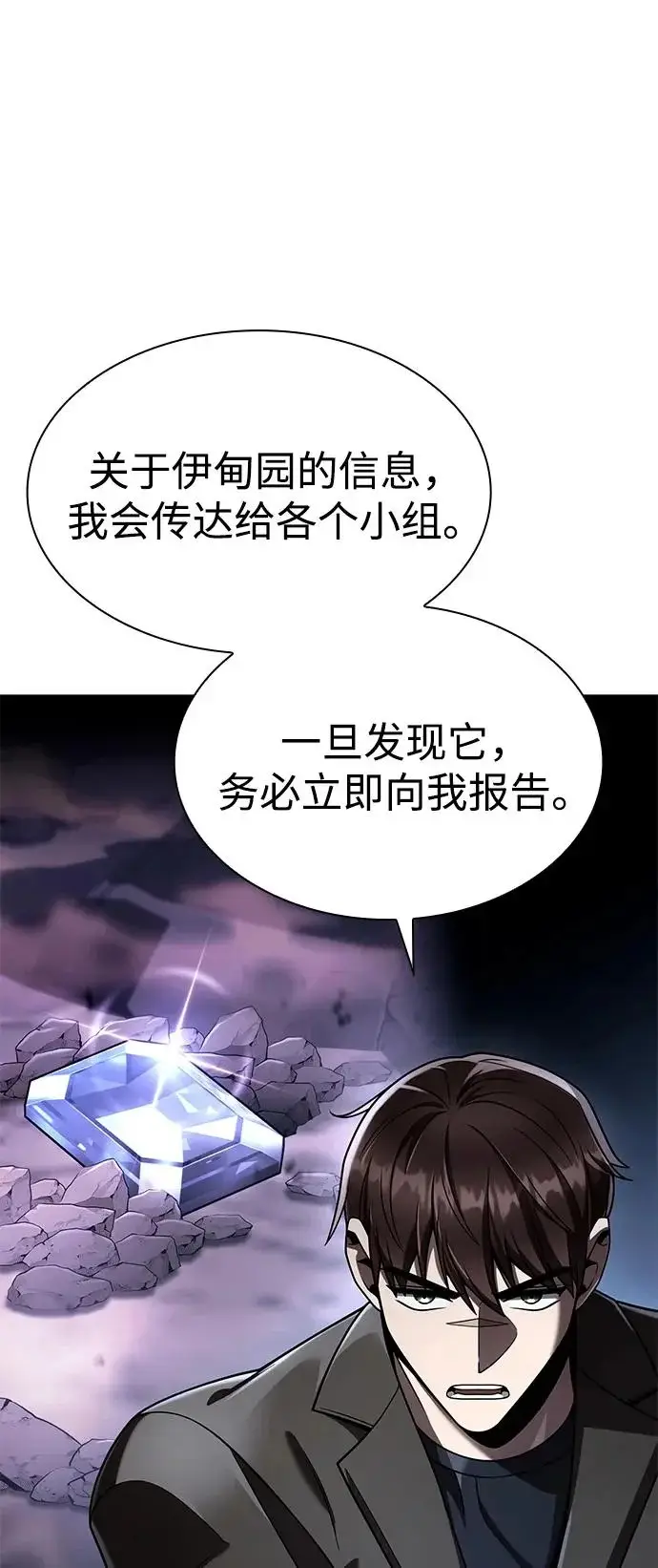 《天才猎人的清扫生活》第137话图21