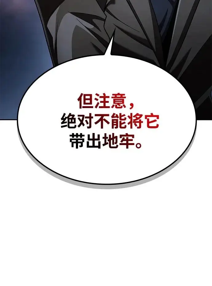 《天才猎人的清扫生活》第137话图22