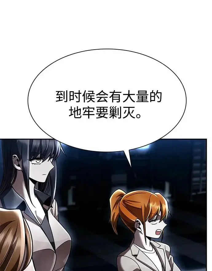 《天才猎人的清扫生活》第137话图23