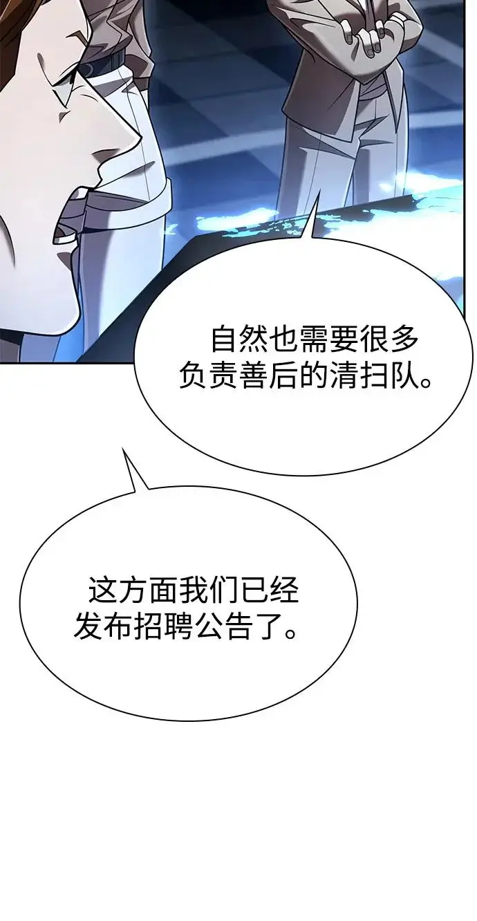 《天才猎人的清扫生活》第137话图24