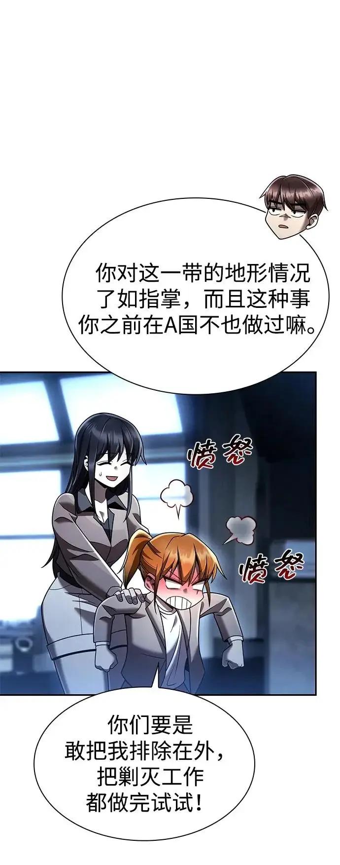 《天才猎人的清扫生活》第137话图26