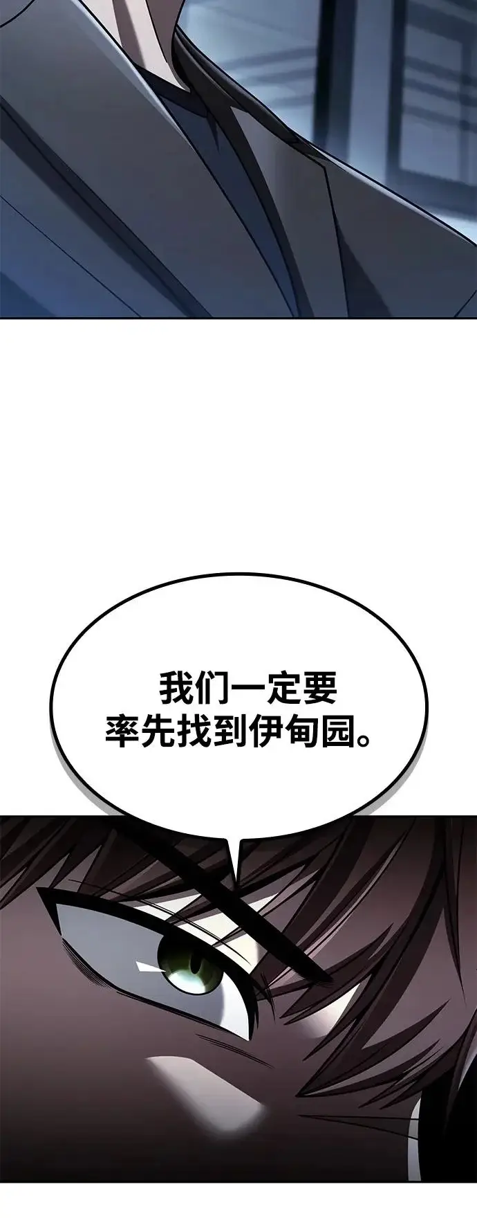 《天才猎人的清扫生活》第137话图28