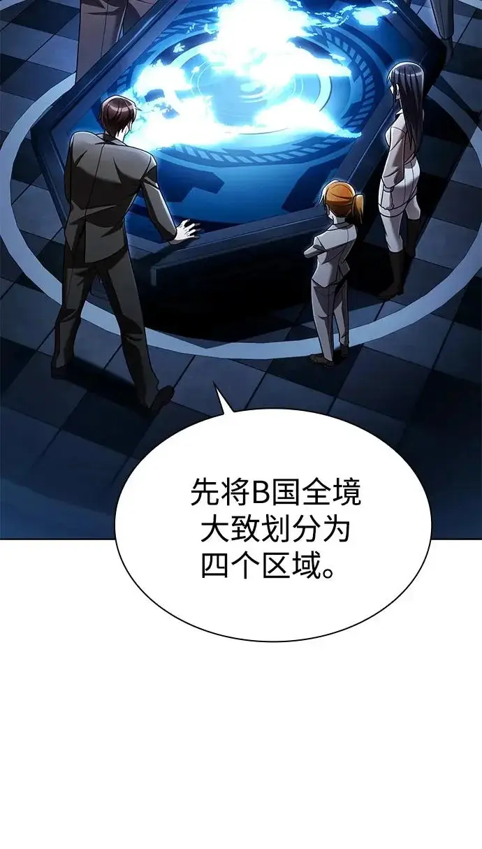 《天才猎人的清扫生活》第137话图3