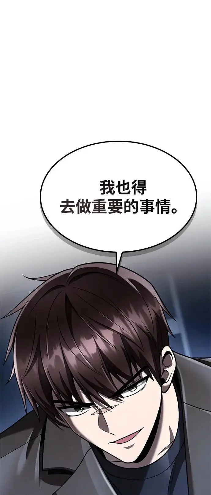 《天才猎人的清扫生活》第137话图33