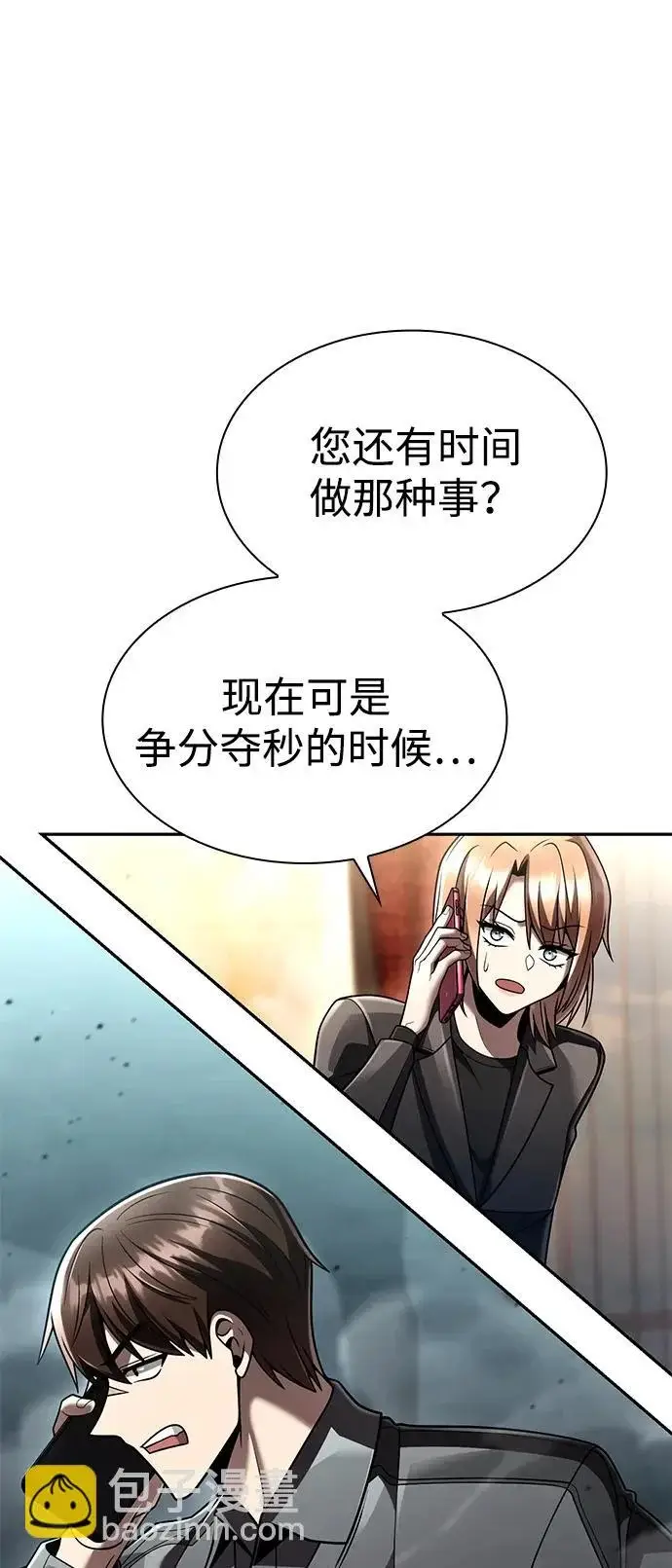 《天才猎人的清扫生活》第137话图37