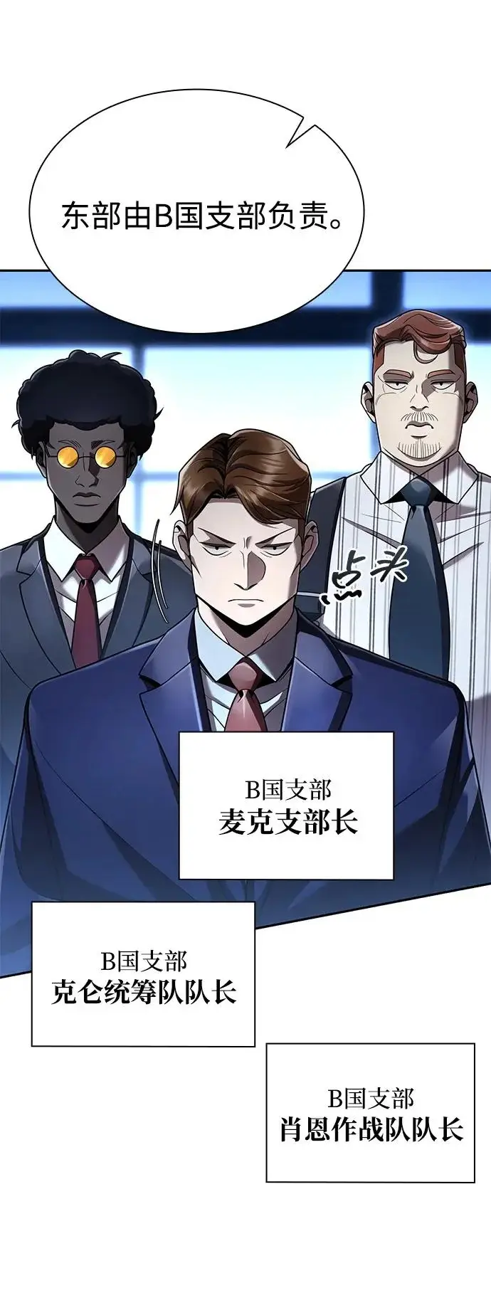 《天才猎人的清扫生活》第137话图4