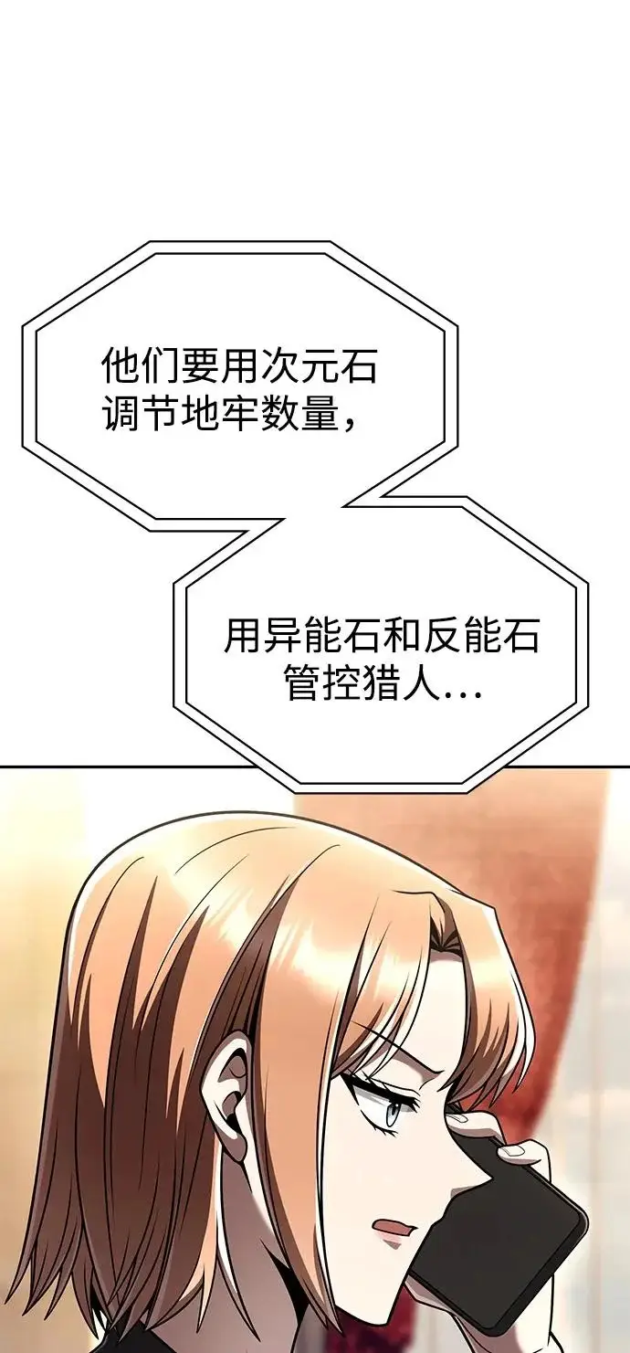 《天才猎人的清扫生活》第137话图40