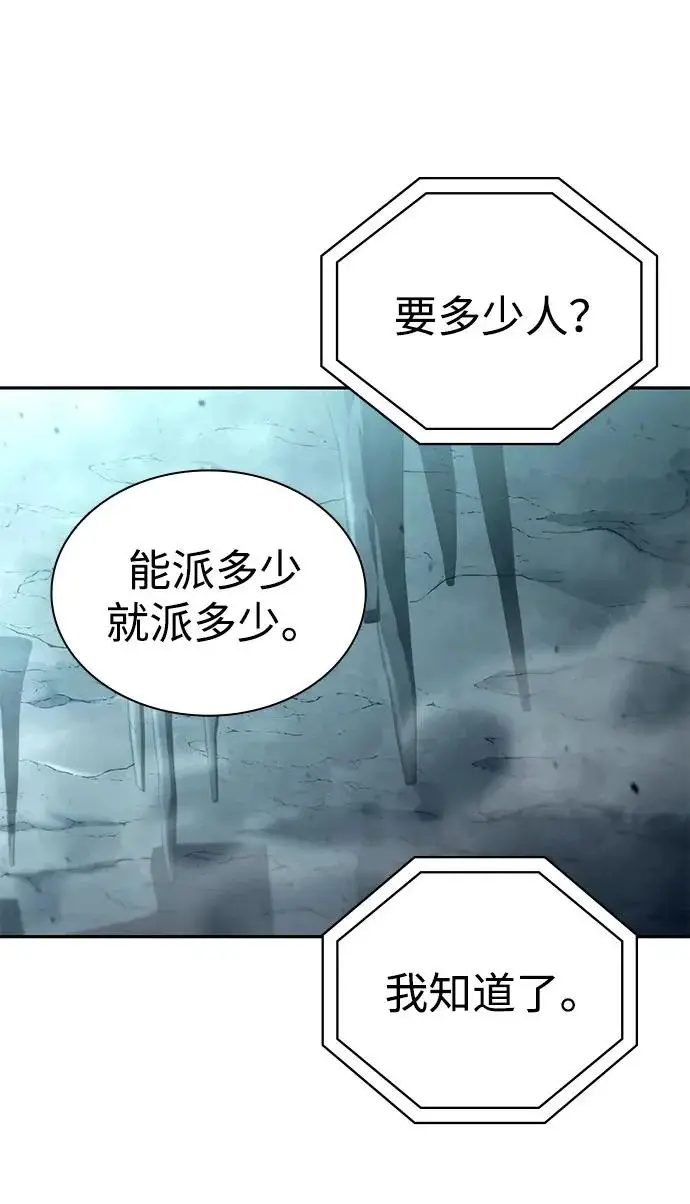 《天才猎人的清扫生活》第137话图57