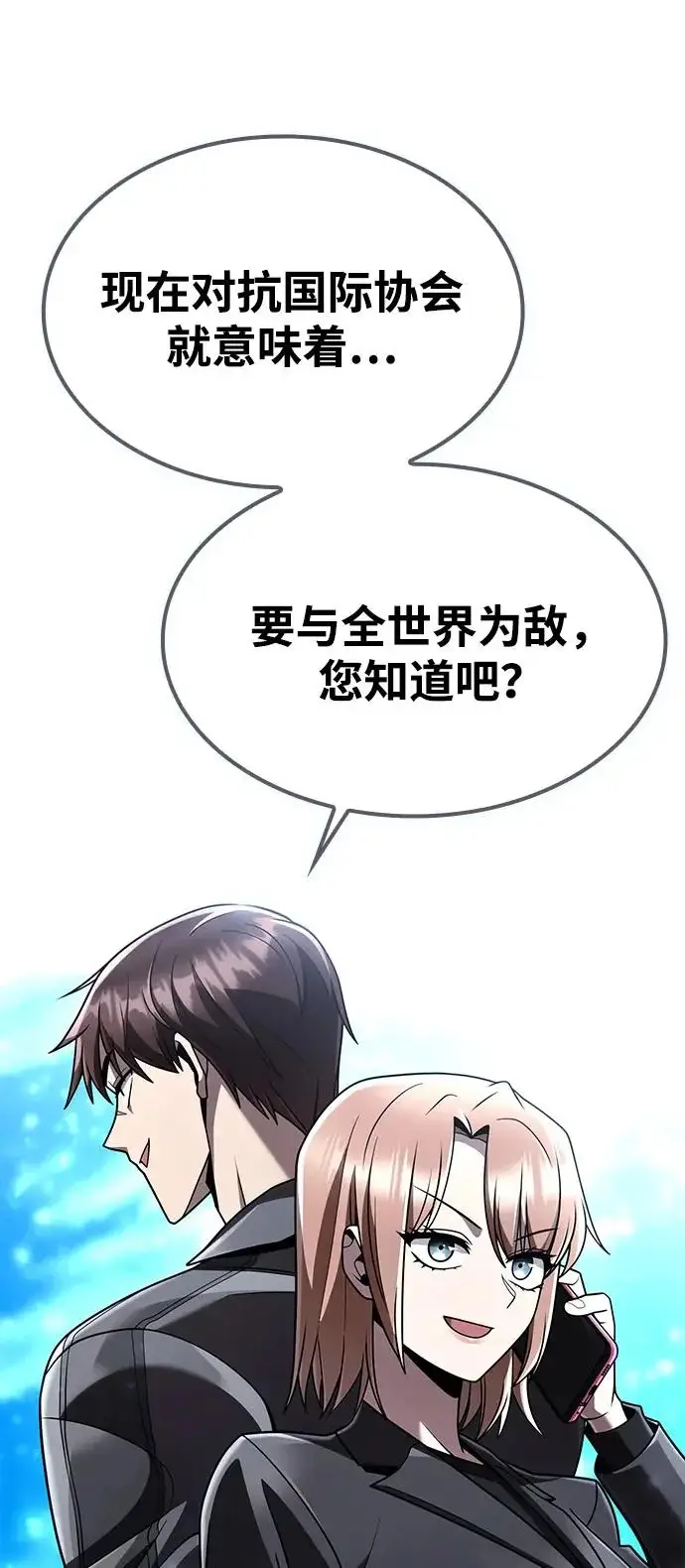 《天才猎人的清扫生活》第137话图59