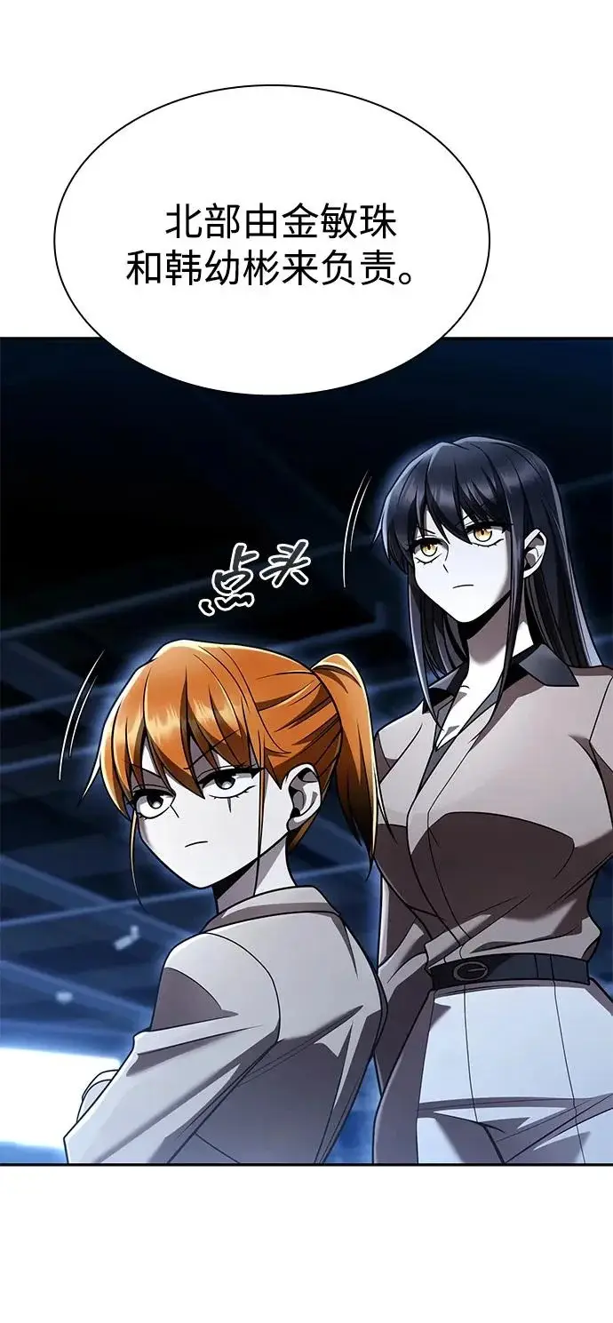 《天才猎人的清扫生活》第137话图6