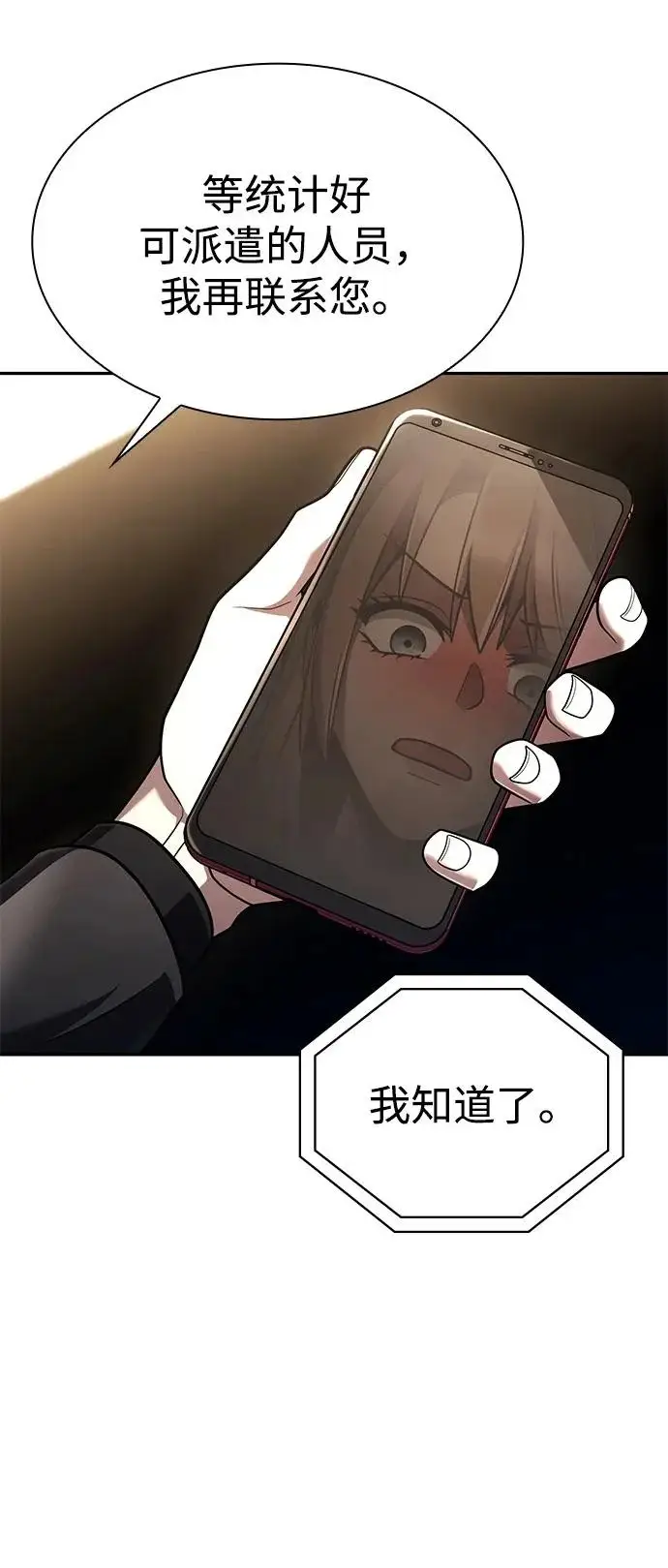 《天才猎人的清扫生活》第137话图61