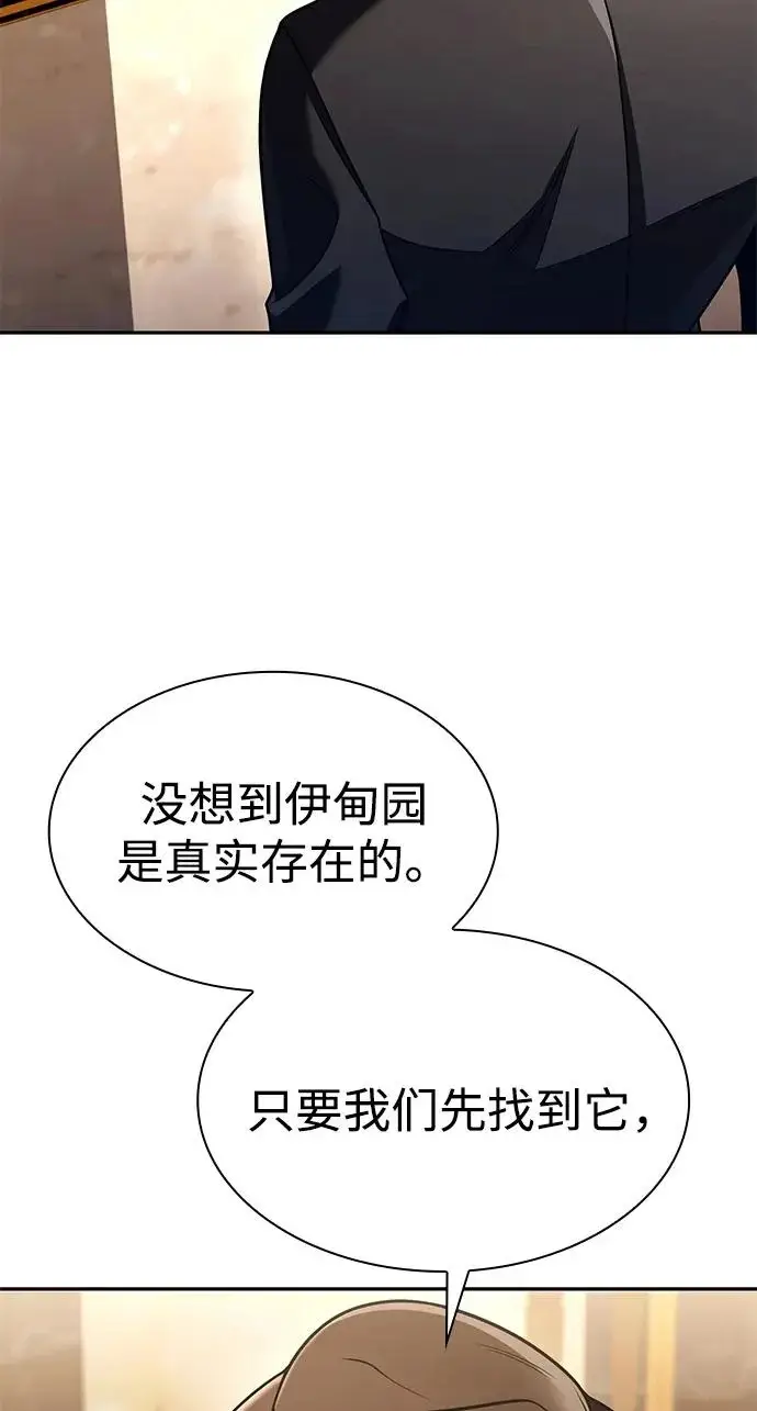 《天才猎人的清扫生活》第137话图63