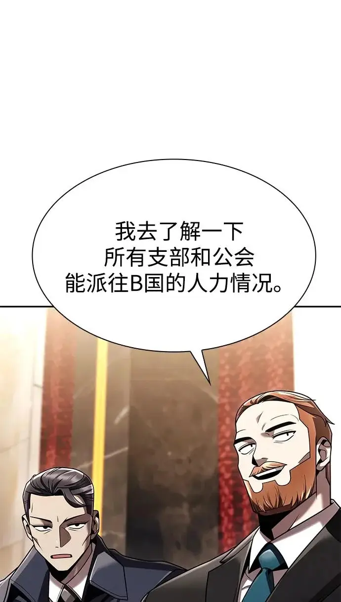 《天才猎人的清扫生活》第137话图66