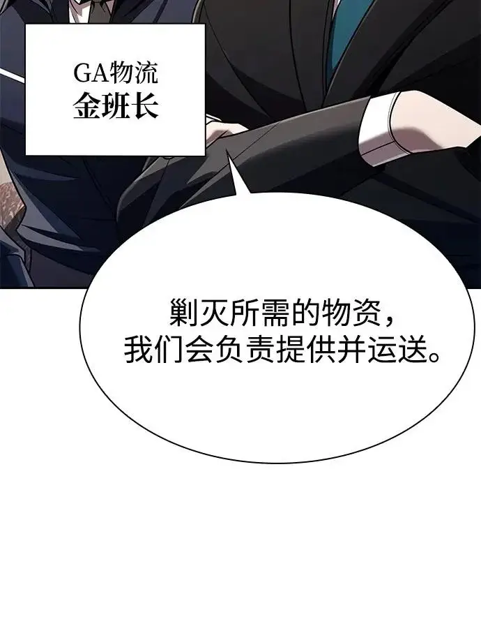 《天才猎人的清扫生活》第137话图67