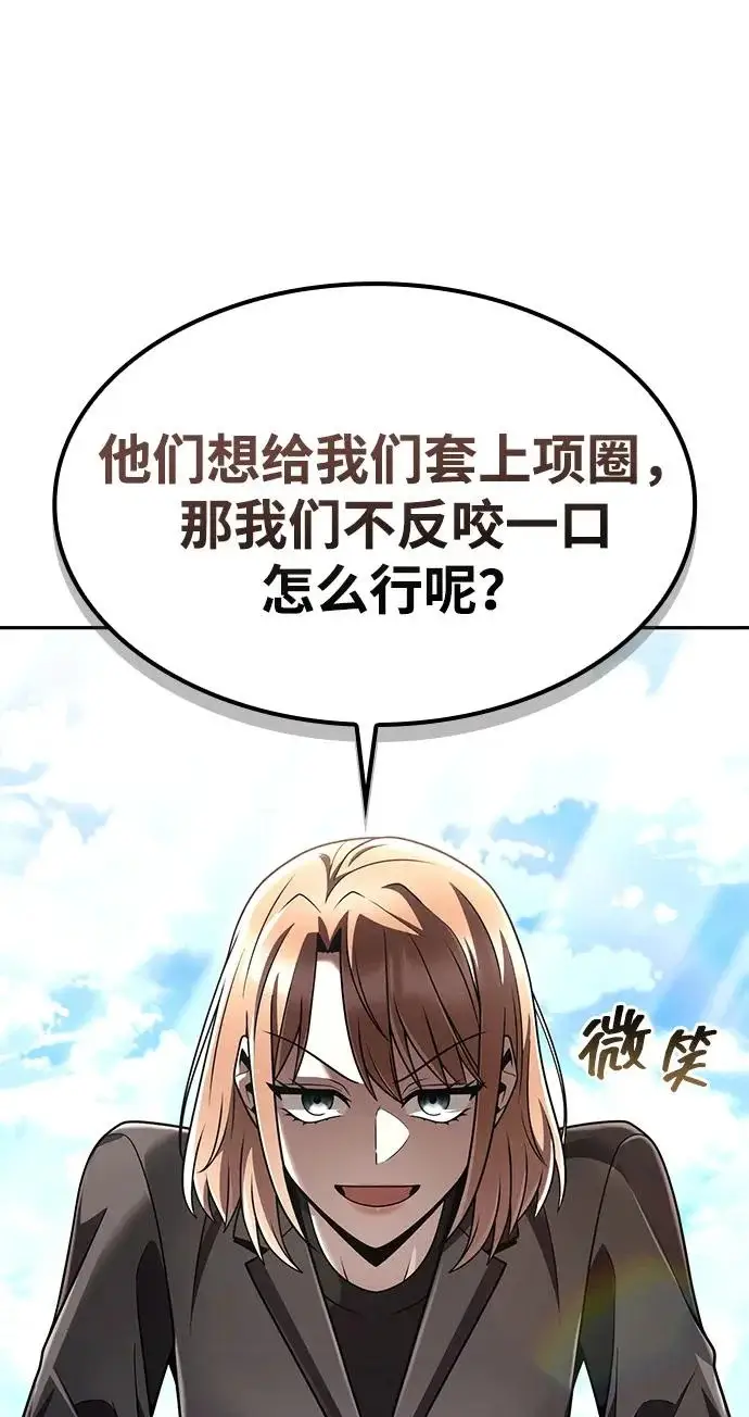 《天才猎人的清扫生活》第137话图69
