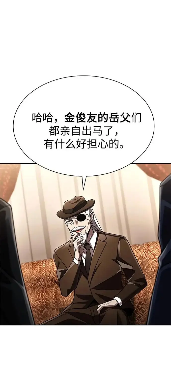 《天才猎人的清扫生活》第137话图71